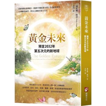 【電子書】黃金未來