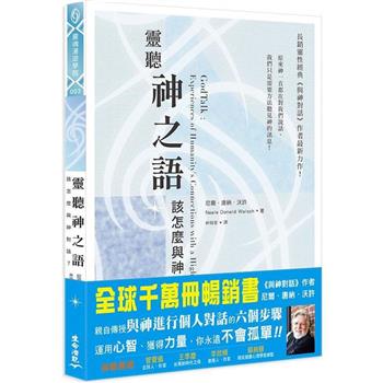 靈聽神之語：該怎麼與神對話？