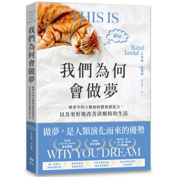 【電子書】我們為何會做夢