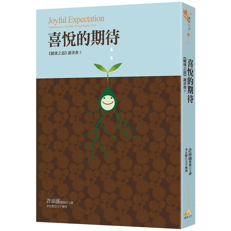喜悅的期待【金石堂、博客來熱銷】