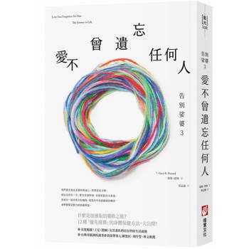 【電子書】告別娑婆3（二版）
