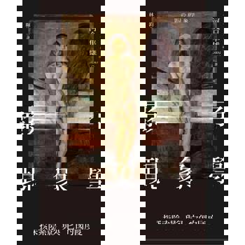 【電子書】影子現象學：探索陰影與它的國度