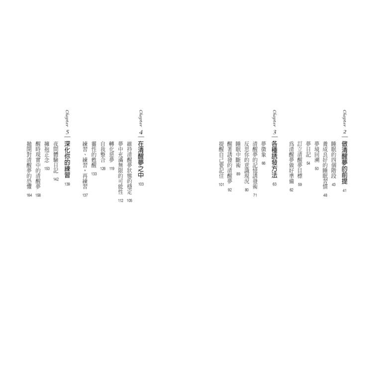 清醒夢療法:鍛鍊意識力、創造力,學習自我覺察、克服恐懼、釋放壓力 清醒夢療法:鍛鍊意識力、創造力,學習自我覺察、克服恐懼、釋放壓力