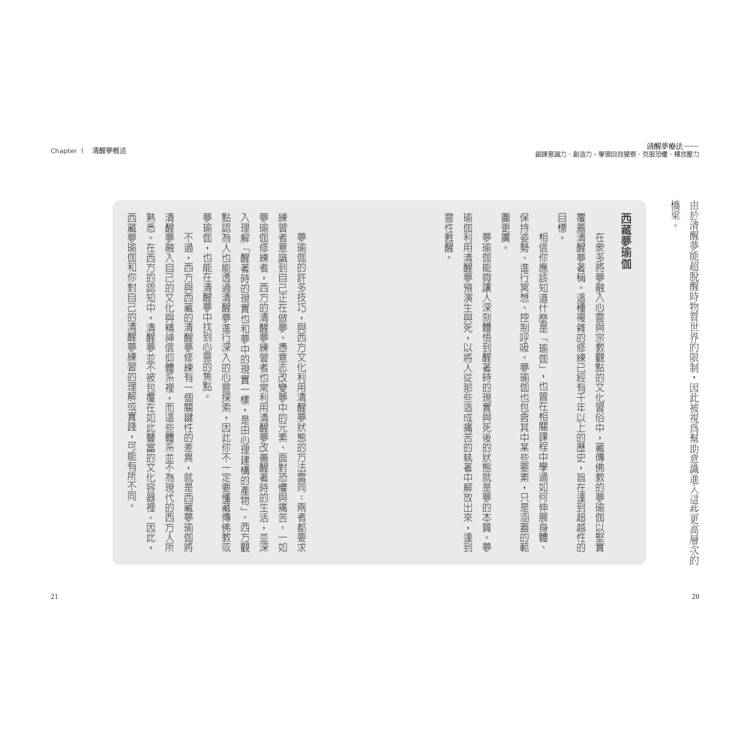 清醒夢療法:鍛鍊意識力、創造力,學習自我覺察、克服恐懼、釋放壓力 清醒夢療法:鍛鍊意識力、創造力,學習自我覺察、克服恐懼、釋放壓力