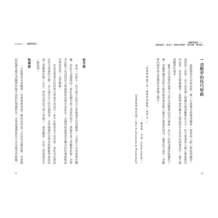 清醒夢療法:鍛鍊意識力、創造力,學習自我覺察、克服恐懼、釋放壓力 清醒夢療法:鍛鍊意識力、創造力,學習自我覺察、克服恐懼、釋放壓力