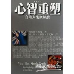 心智重塑：自欺人生新解讀 | 拾書所