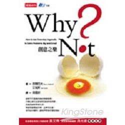 Why Not：創意之樂 | 拾書所