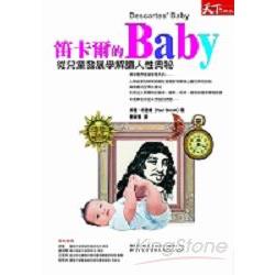 笛卡爾的Baby：從兒童發展學解讀人性奧祕 | 拾書所