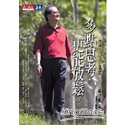 多點思考-更能放鬆-卡內基解壓方程式 | 拾書所