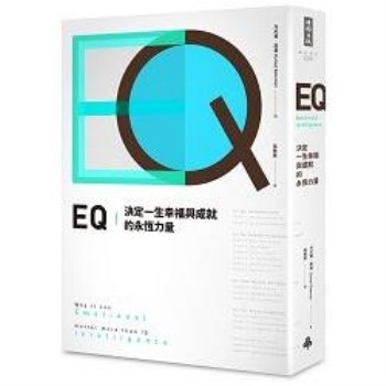 EQ：決定一生幸福與成就的永恆力量（全球暢銷20週年．典藏紀念版）