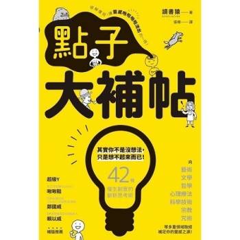 【電子書】點子大補帖