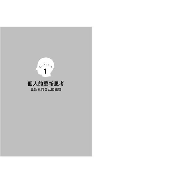 逆思維:華頓商學院最具影響力的教授,突破人生盲點的全局思考 逆思維:華頓商學院最具影響力的教授,突破人生盲點的全局思考