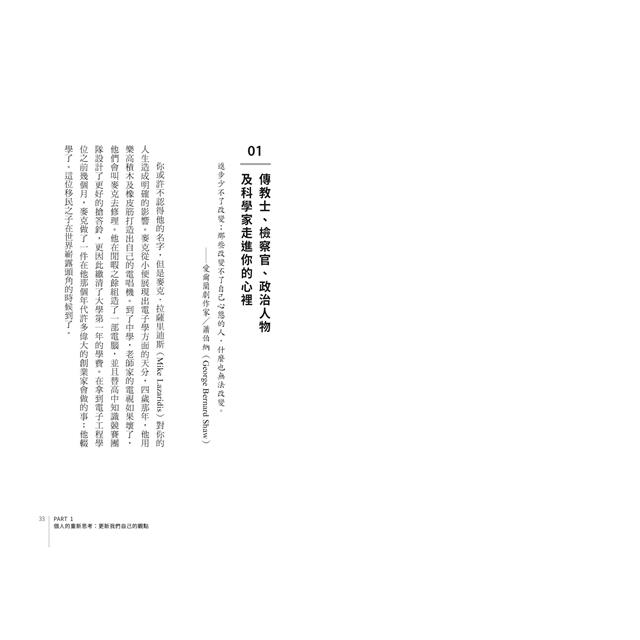 逆思維:華頓商學院最具影響力的教授,突破人生盲點的全局思考 逆思維:華頓商學院最具影響力的教授,突破人生盲點的全局思考