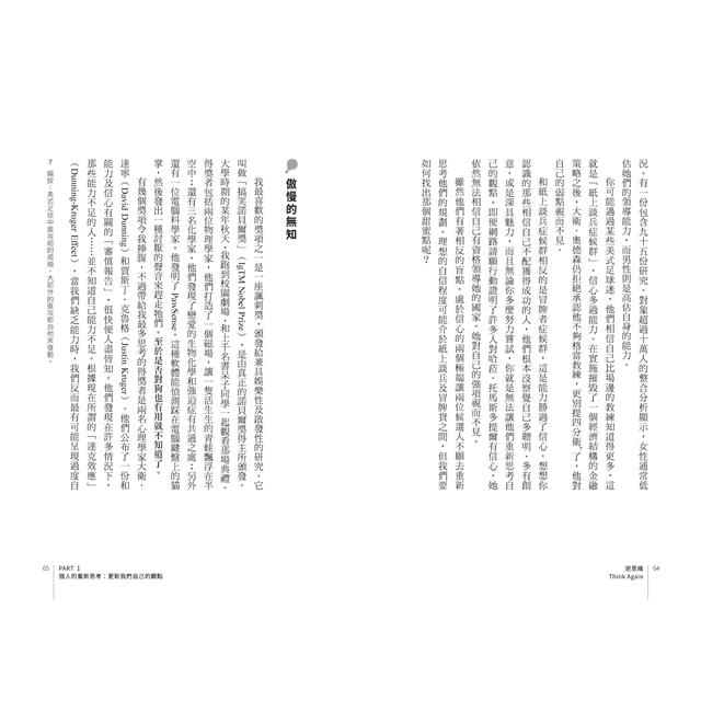 逆思維:華頓商學院最具影響力的教授,突破人生盲點的全局思考 逆思維:華頓商學院最具影響力的教授,突破人生盲點的全局思考