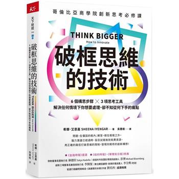 【電子書】破框思維的技術