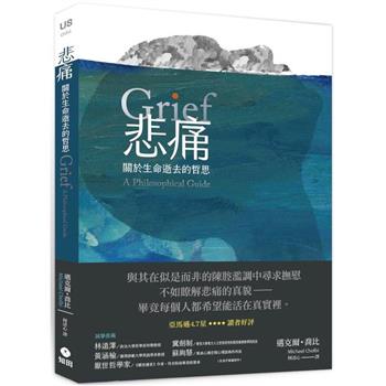 【電子書】悲痛：關於生命逝去的哲思
