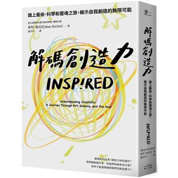 【電子書】解碼創造力