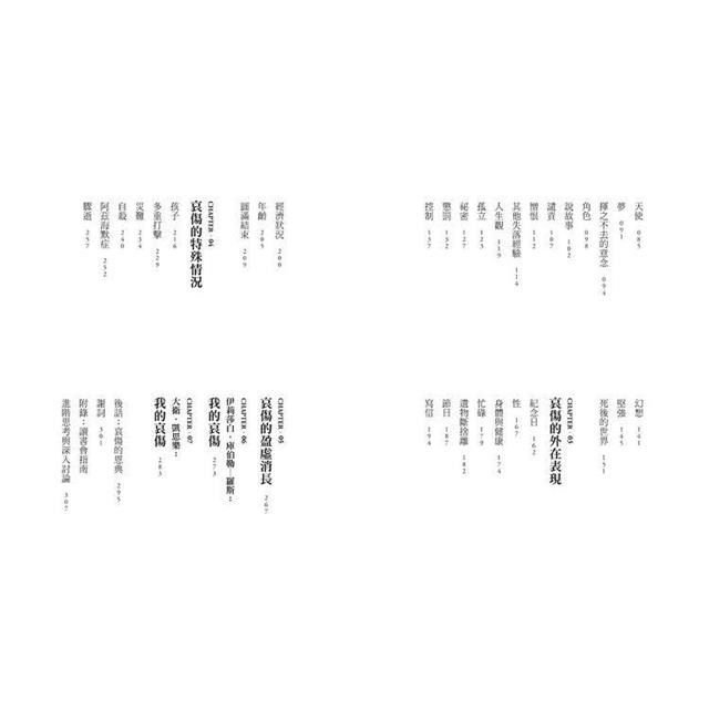 論哀傷:帶領你走向療癒的情緒、靈性與心理旅程(20週年經典新譯版) 論哀傷:帶領你走向療癒的情緒、靈性與心理旅程(20週年經典新譯版)