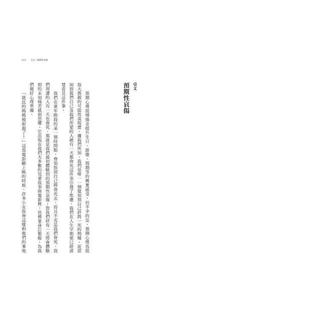 論哀傷:帶領你走向療癒的情緒、靈性與心理旅程(20週年經典新譯版) 論哀傷:帶領你走向療癒的情緒、靈性與心理旅程(20週年經典新譯版)