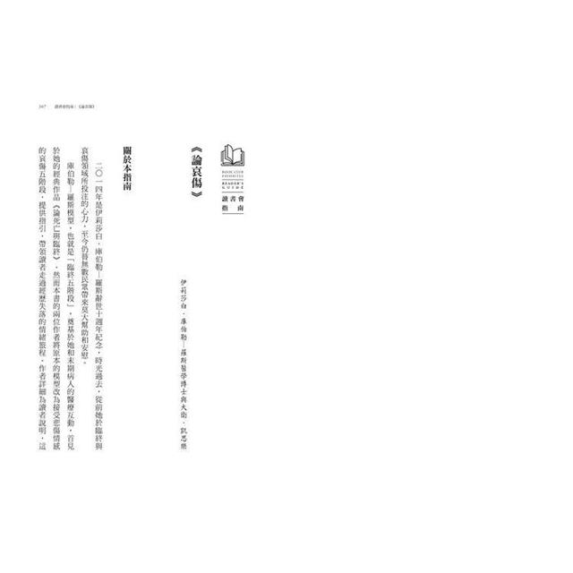 論哀傷:帶領你走向療癒的情緒、靈性與心理旅程(20週年經典新譯版) 論哀傷:帶領你走向療癒的情緒、靈性與心理旅程(20週年經典新譯版)