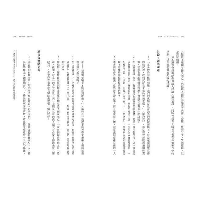 論哀傷:帶領你走向療癒的情緒、靈性與心理旅程(20週年經典新譯版) 論哀傷:帶領你走向療癒的情緒、靈性與心理旅程(20週年經典新譯版)