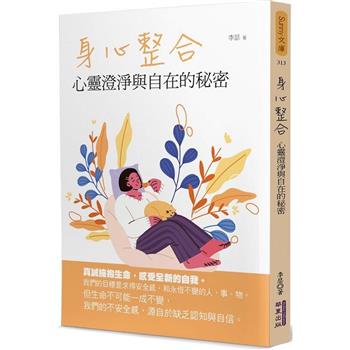 身心整合