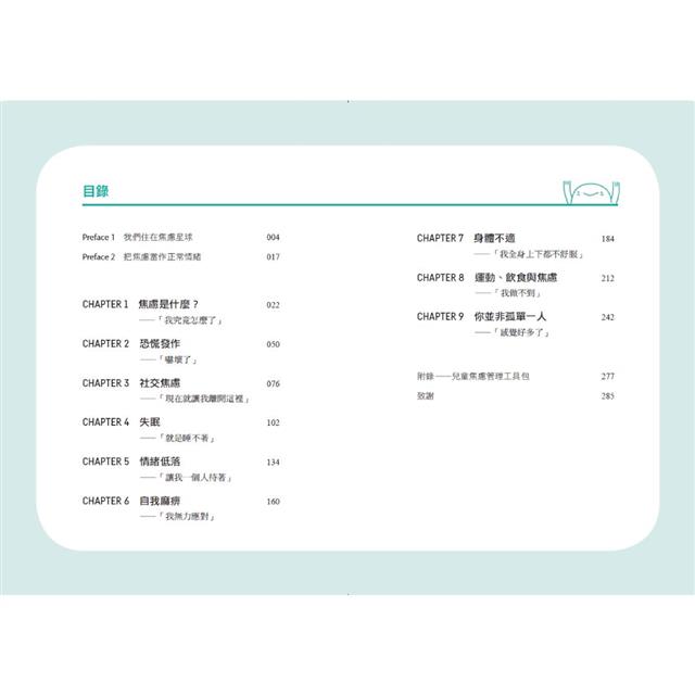 焦慮型人格急救手冊(二版):如何在情緒的狂風巨浪中一再脫險? 焦慮型人格急救手冊(二版):如何在情緒的狂風巨浪中一再脫險?