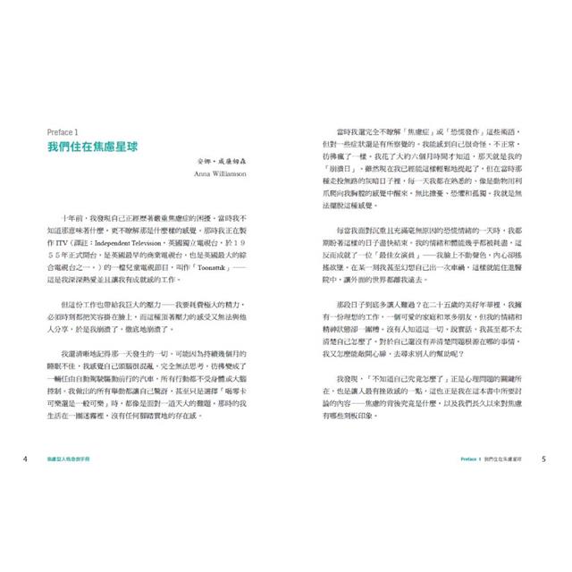 焦慮型人格急救手冊(二版):如何在情緒的狂風巨浪中一再脫險? 焦慮型人格急救手冊(二版):如何在情緒的狂風巨浪中一再脫險?