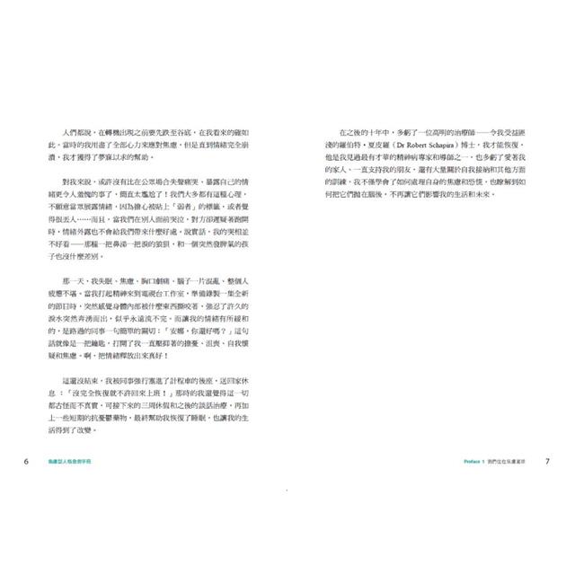 焦慮型人格急救手冊(二版):如何在情緒的狂風巨浪中一再脫險? 焦慮型人格急救手冊(二版):如何在情緒的狂風巨浪中一再脫險?