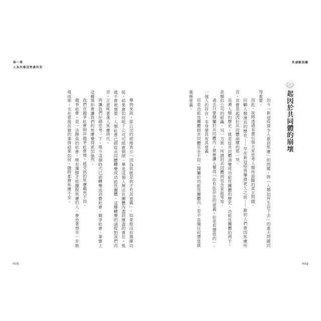 焦慮斷捨離:唯有面對焦慮,才能得到幸福 焦慮斷捨離:唯有面對焦慮,才能得到幸福