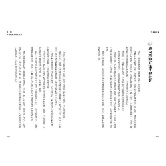 焦慮斷捨離:唯有面對焦慮,才能得到幸福 焦慮斷捨離:唯有面對焦慮,才能得到幸福