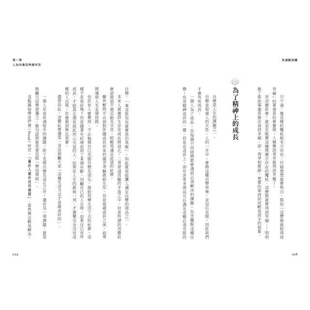 焦慮斷捨離:唯有面對焦慮,才能得到幸福 焦慮斷捨離:唯有面對焦慮,才能得到幸福