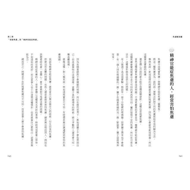 焦慮斷捨離:唯有面對焦慮,才能得到幸福 焦慮斷捨離:唯有面對焦慮,才能得到幸福