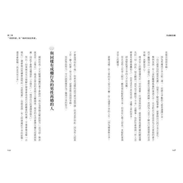 焦慮斷捨離:唯有面對焦慮,才能得到幸福 焦慮斷捨離:唯有面對焦慮,才能得到幸福