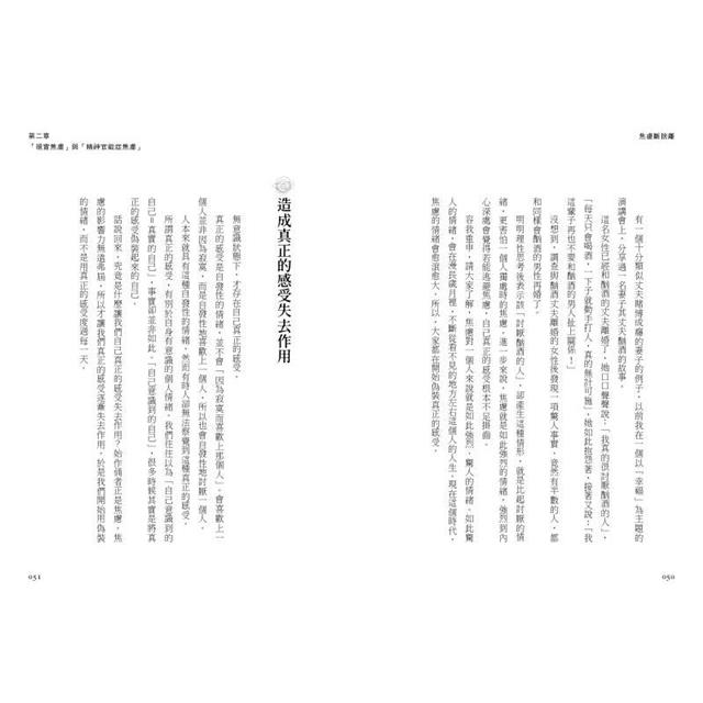 焦慮斷捨離:唯有面對焦慮,才能得到幸福 焦慮斷捨離:唯有面對焦慮,才能得到幸福