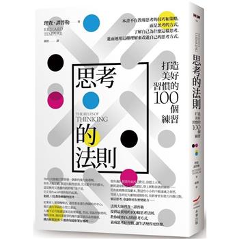 【電子書】思考的法則（二版）