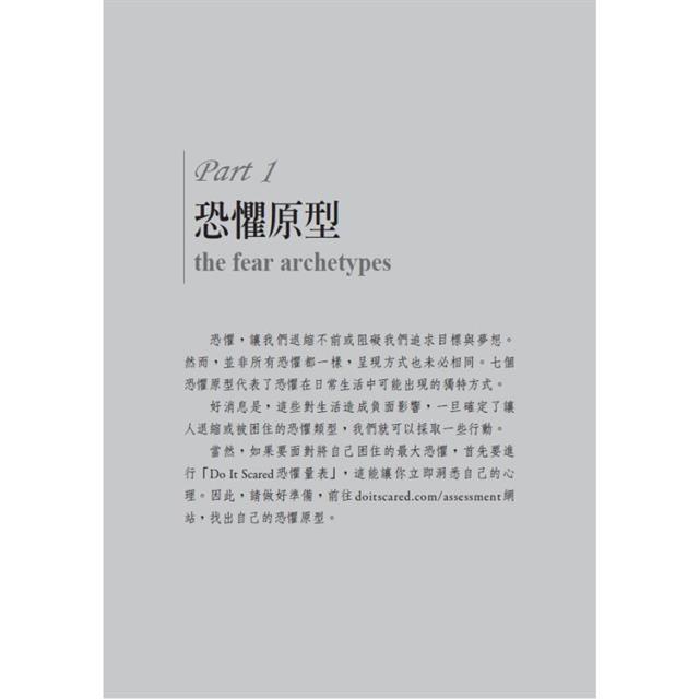 面對恐懼的勇氣<二版>:克服七大恐懼原型,拒絕做別人成見下的奴隸,創造自己想要的生活 面對恐懼的勇氣<二版>:克服七大恐懼原型,拒絕做別人成見下的奴隸,創造自己想要的生活