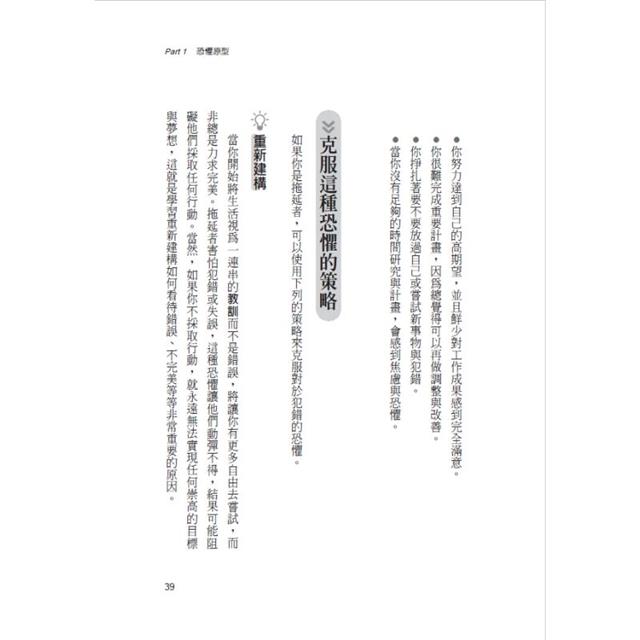 面對恐懼的勇氣<二版>:克服七大恐懼原型,拒絕做別人成見下的奴隸,創造自己想要的生活 面對恐懼的勇氣<二版>:克服七大恐懼原型,拒絕做別人成見下的奴隸,創造自己想要的生活