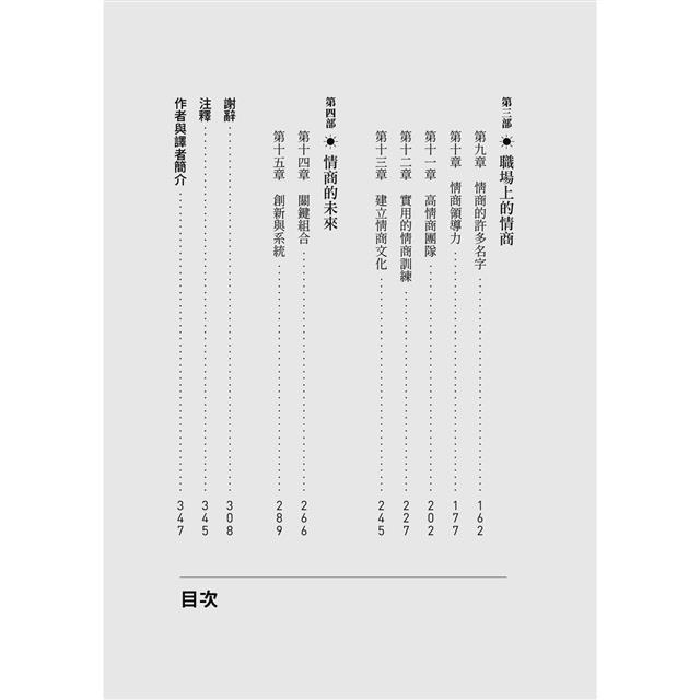 最佳狀態:超越心流,掌握個人持續卓越的情商 最佳狀態:超越心流,掌握個人持續卓越的情商