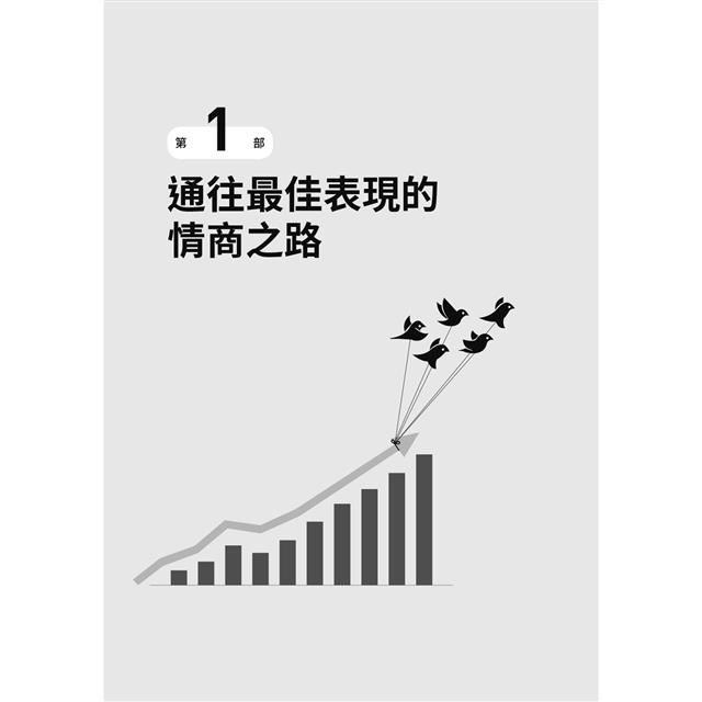 最佳狀態:超越心流,掌握個人持續卓越的情商 最佳狀態:超越心流,掌握個人持續卓越的情商