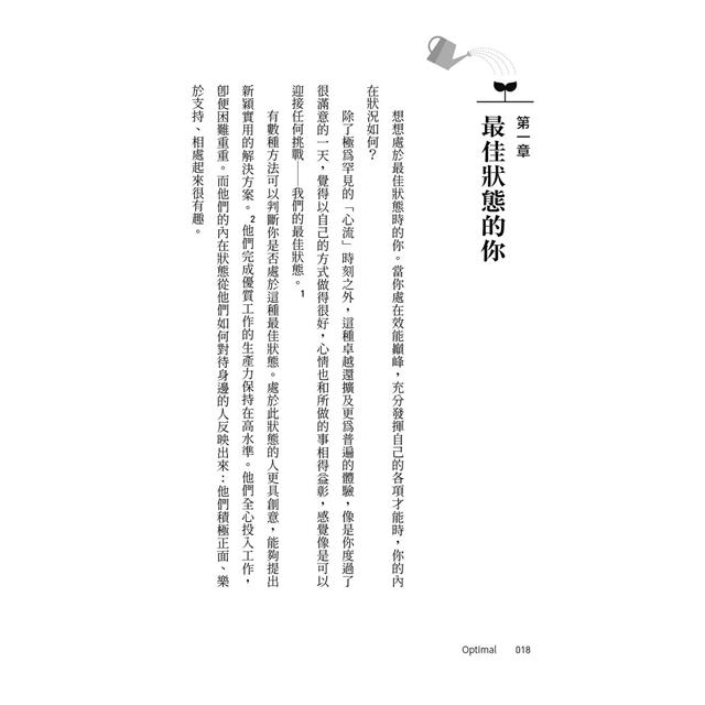 最佳狀態:超越心流,掌握個人持續卓越的情商 最佳狀態:超越心流,掌握個人持續卓越的情商