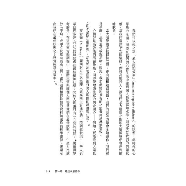 最佳狀態:超越心流,掌握個人持續卓越的情商 最佳狀態:超越心流,掌握個人持續卓越的情商