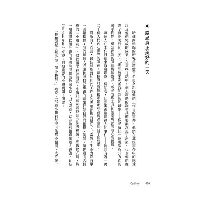 最佳狀態:超越心流,掌握個人持續卓越的情商 最佳狀態:超越心流,掌握個人持續卓越的情商