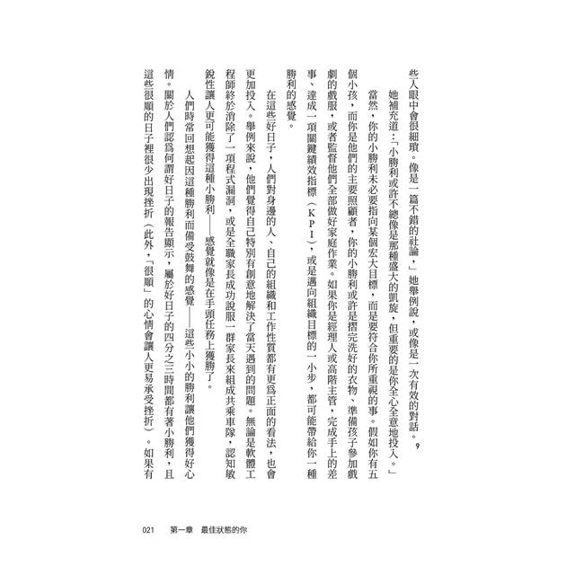 最佳狀態:超越心流,掌握個人持續卓越的情商 最佳狀態:超越心流,掌握個人持續卓越的情商