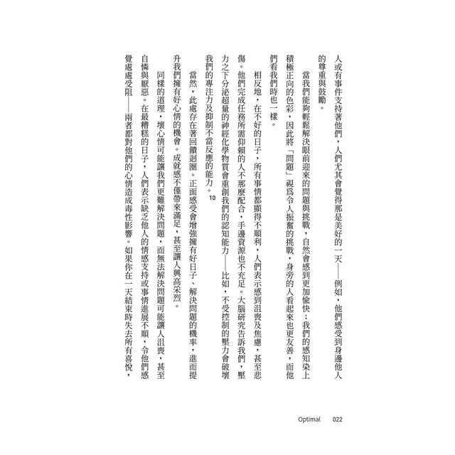 最佳狀態:超越心流,掌握個人持續卓越的情商 最佳狀態:超越心流,掌握個人持續卓越的情商