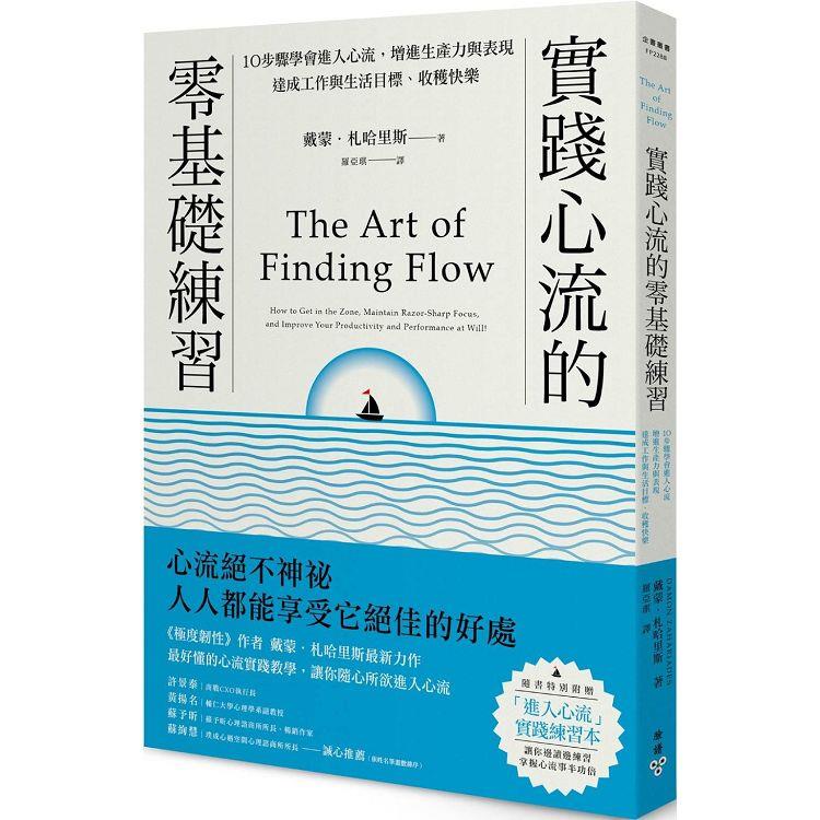 實踐心流的零基礎練習