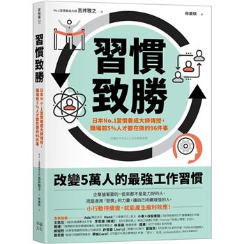 【電子書】習慣致勝