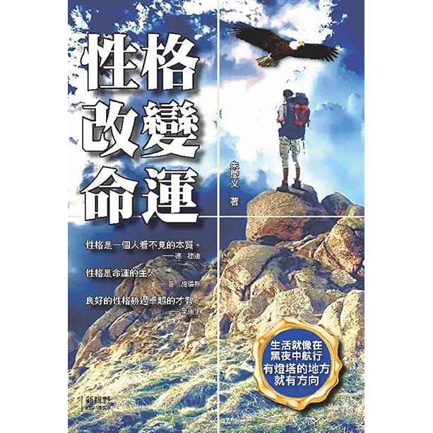 性格改變命運【金石堂、博客來熱銷】