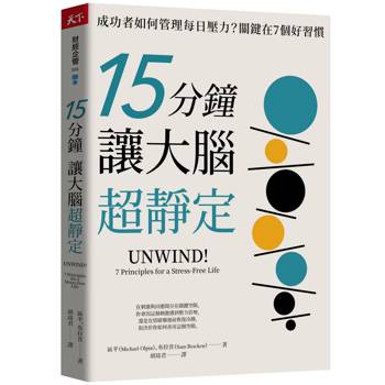 【電子書】15分鐘讓大腦超靜定