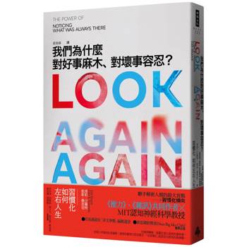 我們為什麼對好事麻木、對壞事容忍？習慣化如何左右人生